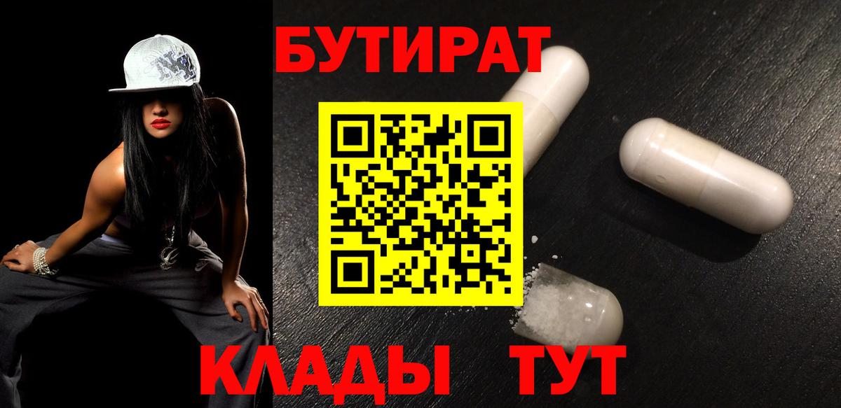 Ишимбай  БУТИРАТ жидкий экстази  Вход с VPN 