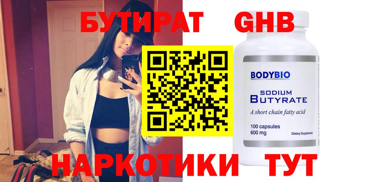 БУТИРАТ буратино Ишимбай