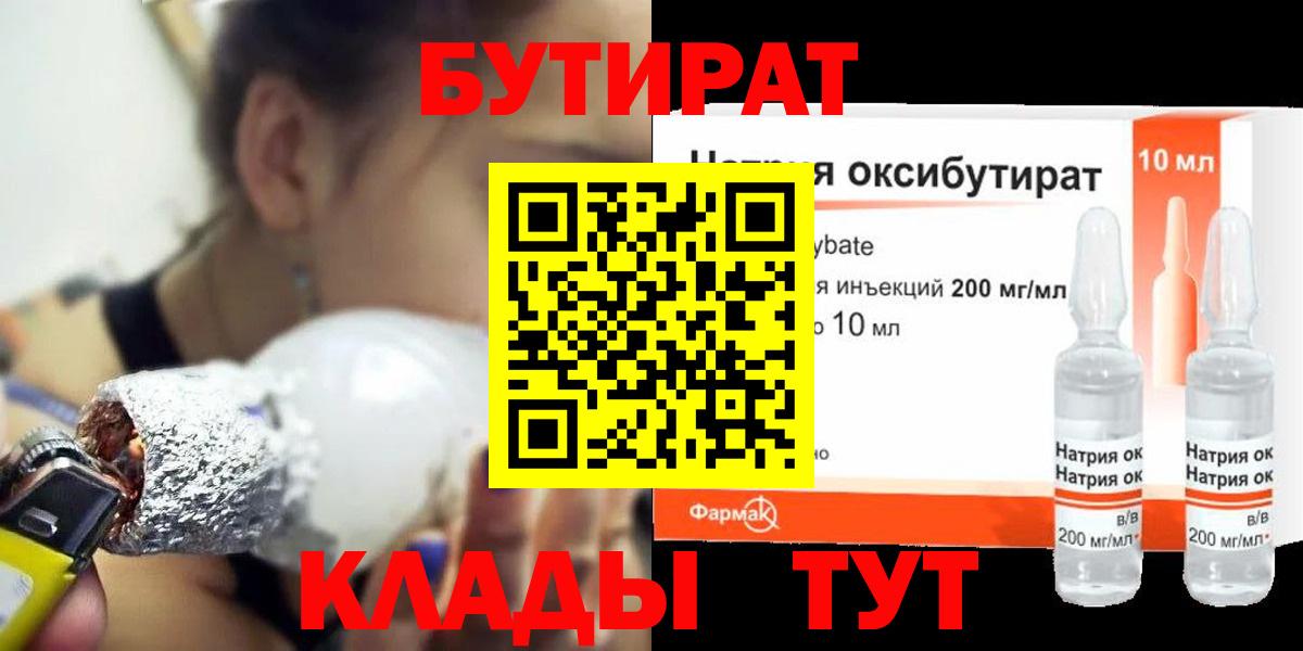 БУТИРАТ  Ишимбай  Бутират бутандиол 