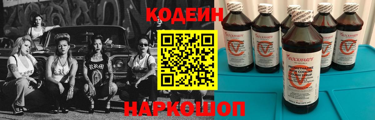 Ишимбай  Codein напиток Lean (лин)  Вход с VPN  Кодеиновый сироп Lean Purple Drank 