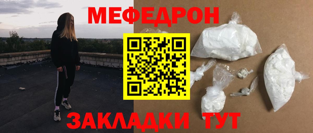 Меф мяу мяу  МЕФ  закладки  Вход с VPN  МЯУ-МЯУ мука  Ишимбай 