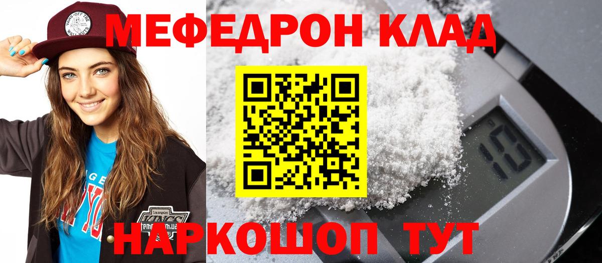 Меф мяу мяу мука Ишимбай