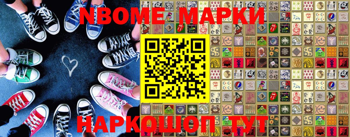 Ишимбай  Марки N-bome 1,8мг  Марки N-bome 1,8мг  Вход с VPN 