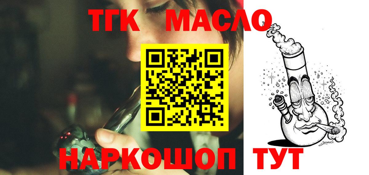 ТГК гашишное масло Ишимбай